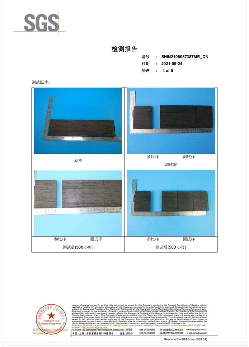 SGS检测报告