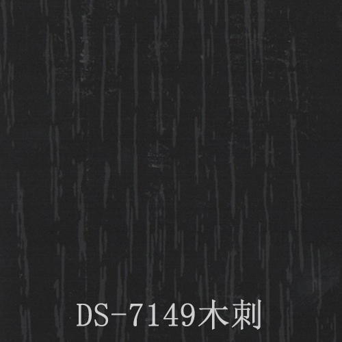 门板PVC木纹热转印膜DS-7149木刺