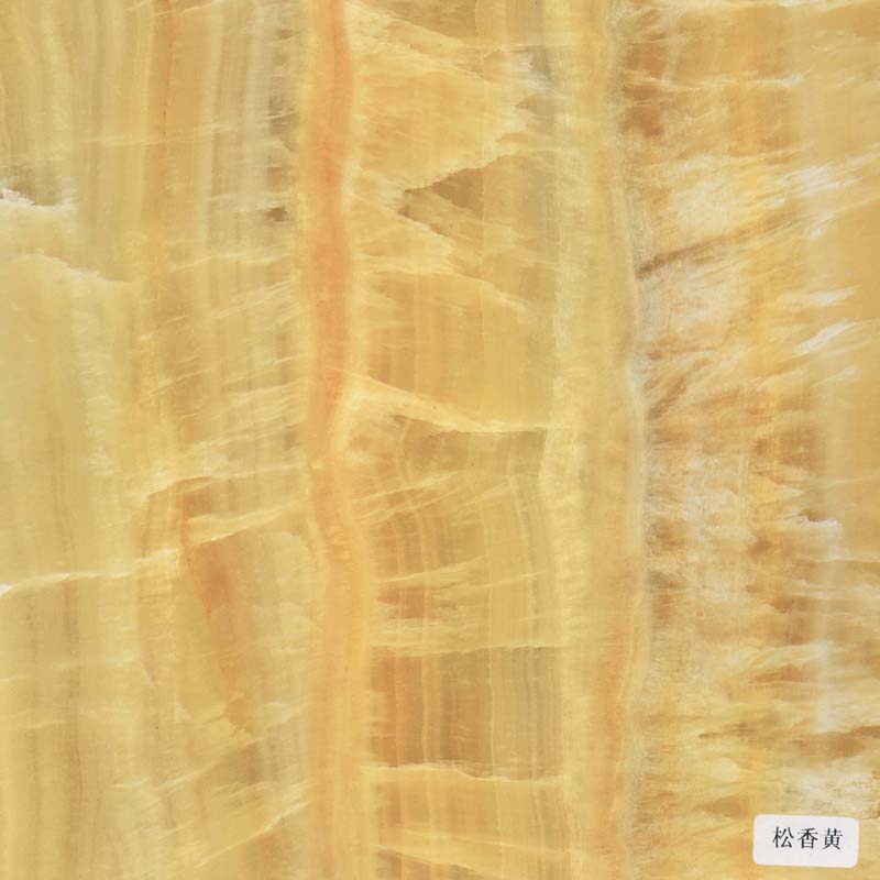 松香黄