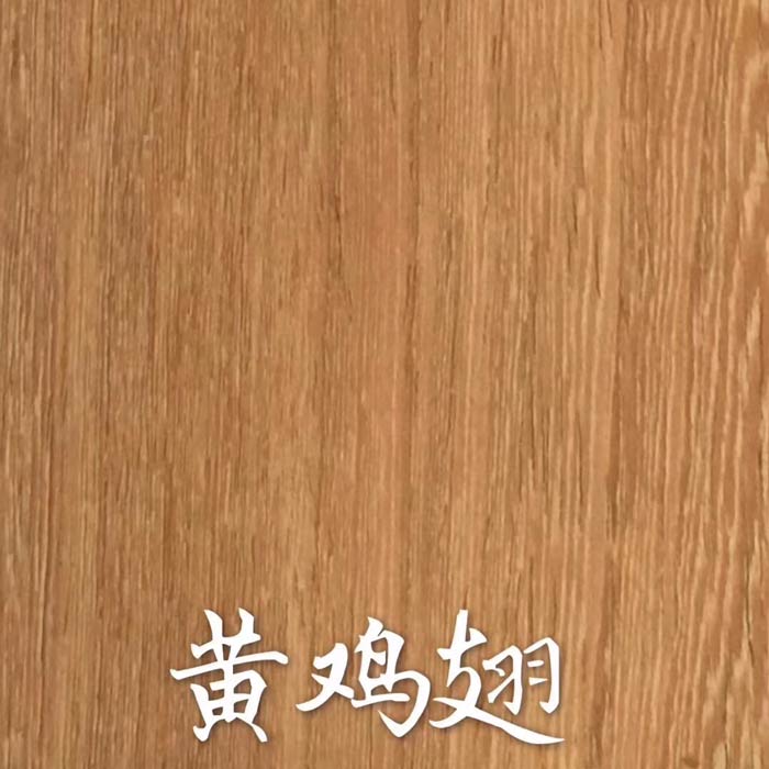 黄鸡翅
