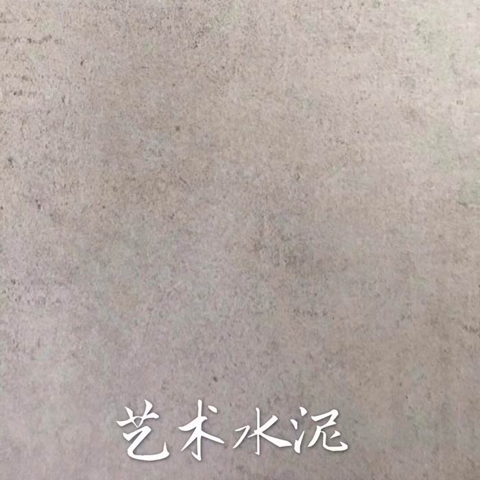 艺术水泥